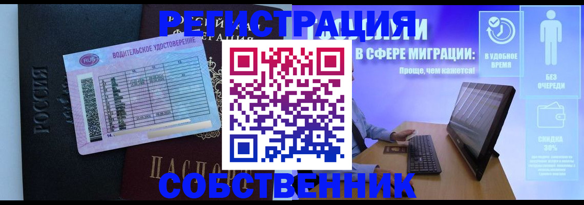 временная регистрация собственник в Ненецком АО